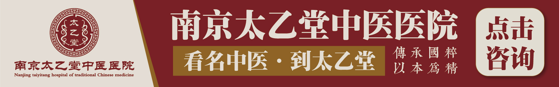 南京太乙堂中医医院,专业、专病、专治