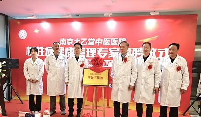 医院动态-南京太乙堂中医医院