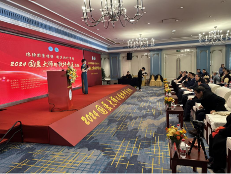 “2024国医大师与铁杆中医论坛”盛大启幕