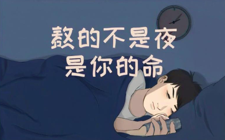 熬夜等于透支心脏！南京太乙堂中医专家怒斥：别再自毁健康！