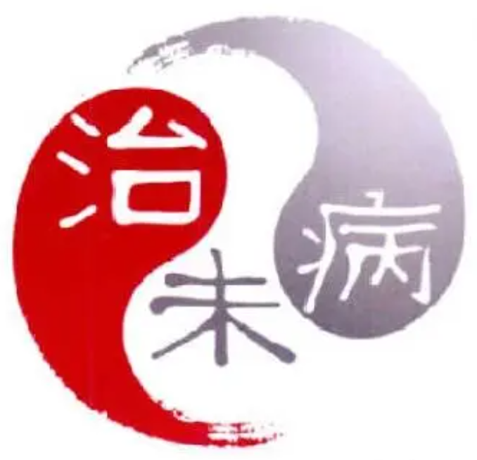 中医 “治未病” 怎么治？南京太乙堂中医院结合日常来解答